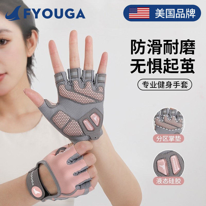 Перчатки для фитнеса FYOUGA Feiyou, спортивные гири, специальные нескользящие перчатки с защитой от кокона, железное кавалерийское женское снаряжение для тренировок