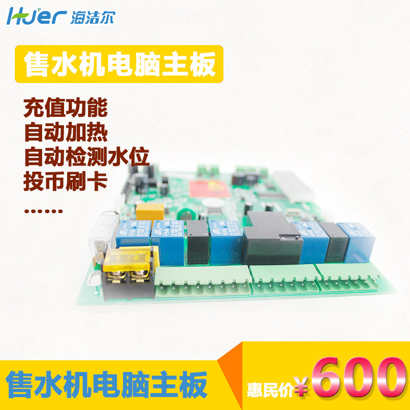 Community community credit card coin-operated automatic self-service commercial water vending machine water purifier direct water dispenser motherboard