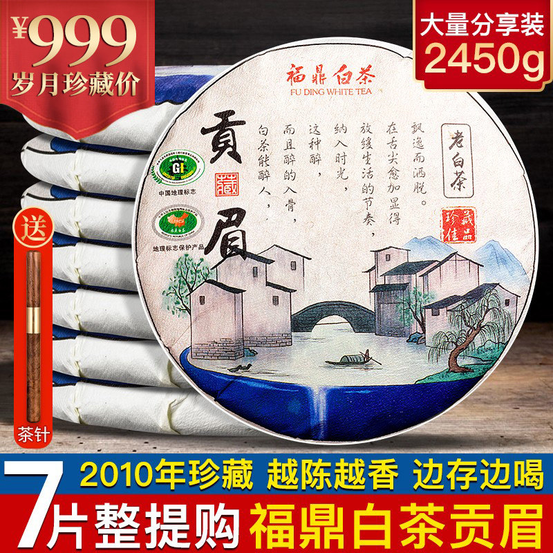 Lao Min 2010 Chen Xiang Collection Lao Gong Mei Fuding White Tea Cake Old White Tea 7 Cake Whole Purchase 2450g