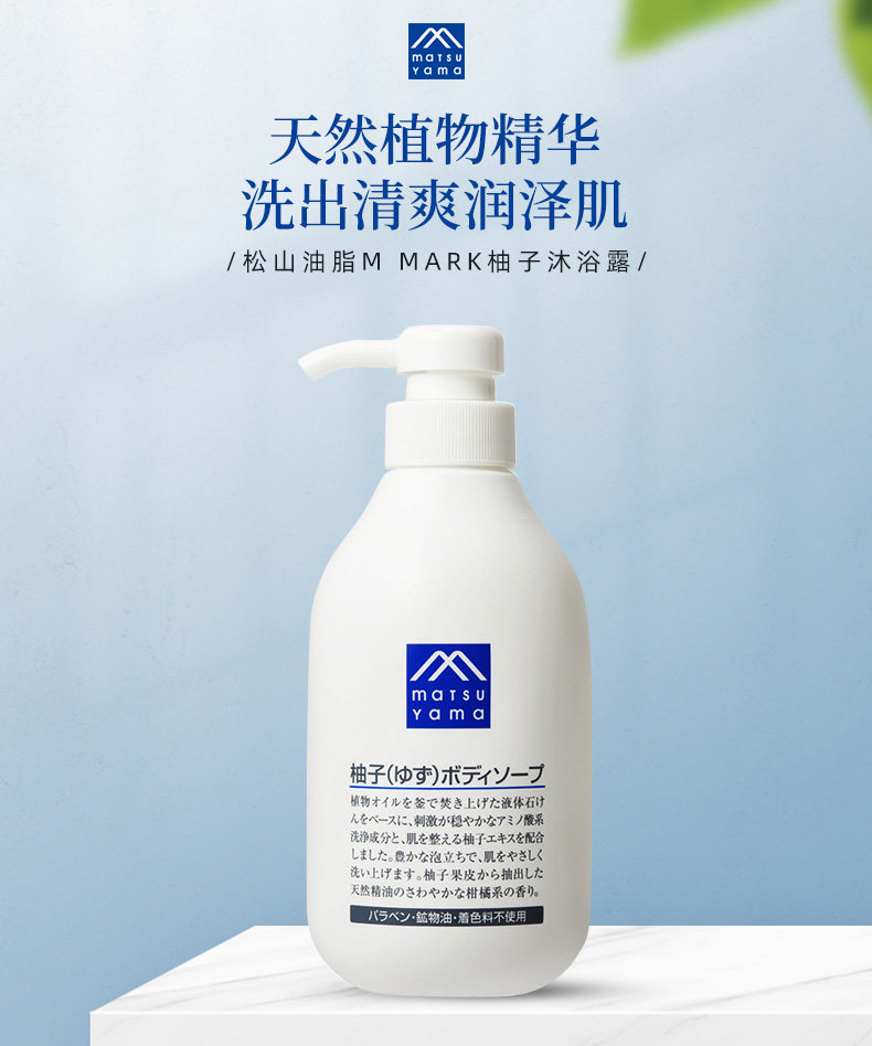 MATSUYAMA 松山油脂 M MARK 柚子沐浴露 480mL 双重优惠折后¥67.2包邮包税