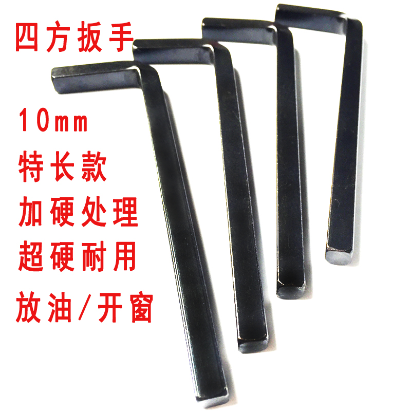 Inner square wrench 3-10mm square wrench square wrench Positive square transmission wave box oil discharge
