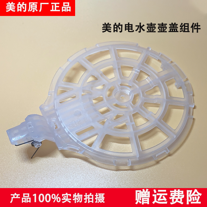 Perfect electric kettle MK-TM1502 MK-TM1502 H517E2 H415E2 H415E2 lid inner cover bracket transparent upper cover