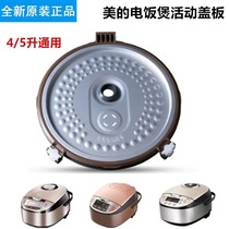 Beauty cooker inner cover sealing MB-WFS4037 MB-WFS4037 FS4017 FS4017 FS5017 FS5017 anti-spill plate
