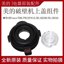 PERFECT WALL BREAKING MACHINE ACCESSORIES MJ-BL1024A PB10Power706 CUP LID ASSEMBLY COVER GLASS CUP LID
