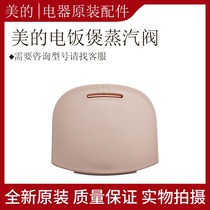 Electric rice cooker steam valve MB-FD3018C MB-FS4018E MB-WFS4018Q MB-WFS4018Q gas outlet valve