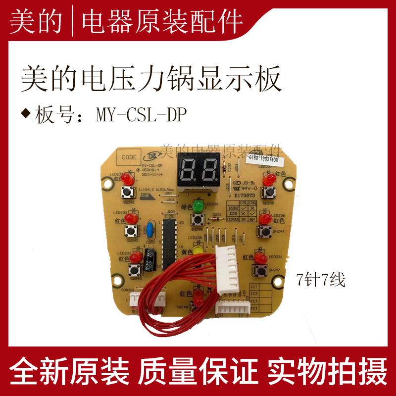 Midea PCS4012B Electric pressure cooker PCS4012 Display board CS40L Control board PCS5012 Light board CS50L