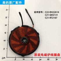 Perfect induction cookin C22-RH22A14 C22-RH22A14 C21-QH2131 C21-RT2167 C21-RT2167 coil disc