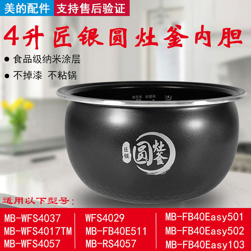Beautiful rice cooker Round stove kettle 4 litres of MB-WFS4037 MB-WFS4037 WFS4017TM WFS4057 WFS4029-Taobao