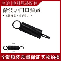 Gransee Beauty Haier Panasonic Universal Microwave Door Hook Spring Accessories Door Buckle Door Hook Spring Universal