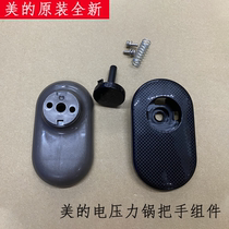 Beauty accessories Electric pressure cooker lid 5 liters 6 liters MY-CS5018P CS6018P HANDLE SCREWING ACCESSORIES UPPER LID