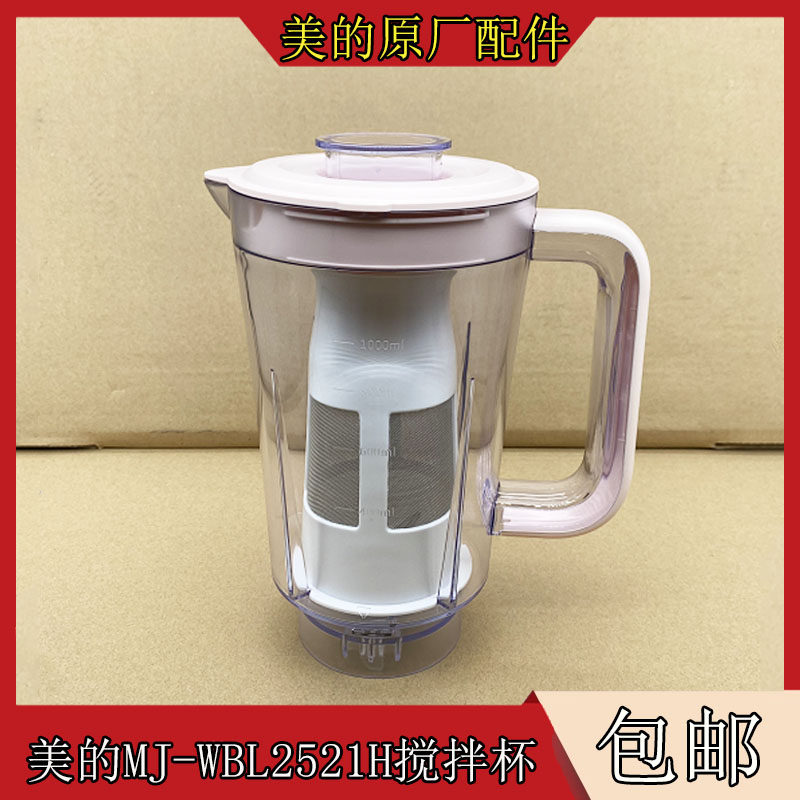 Perfect fruit juicer accessories MJ-WBL2521H WBL2521H stirring cup with filter mesh upper lid even body blade