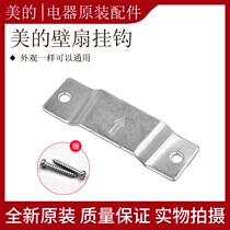 Beauty FW40-8A Home Dormitory Wall Fan Hanging Piece Fixed Plate Screw Accessories FW40-11B Electric Fan Versatile