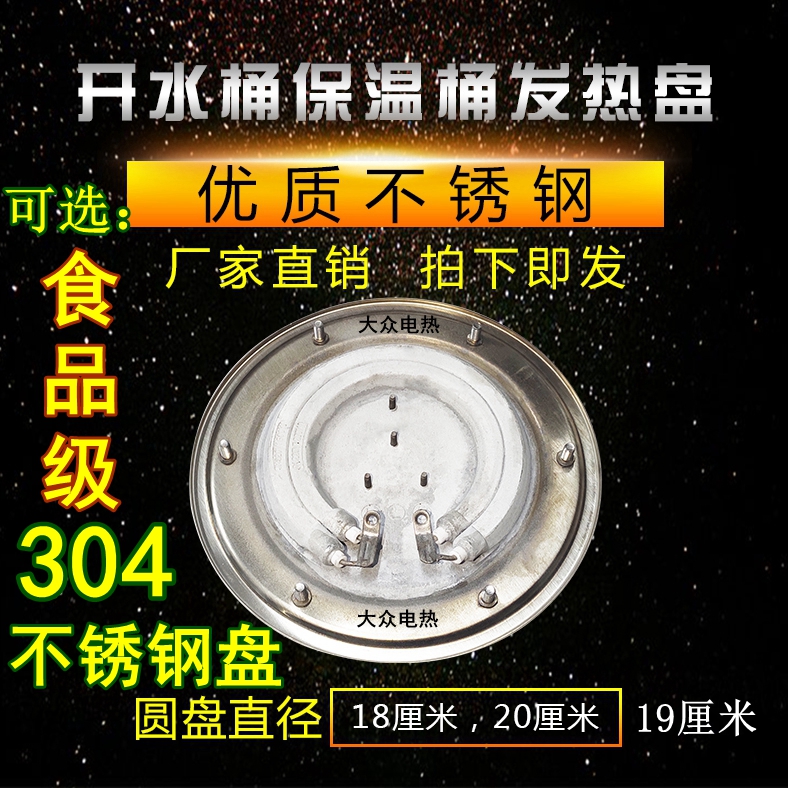 Stainless steel hot water barrel Heating pan electric hot boiled water barrel heating pan 1800W 2800W electric bucket accessory