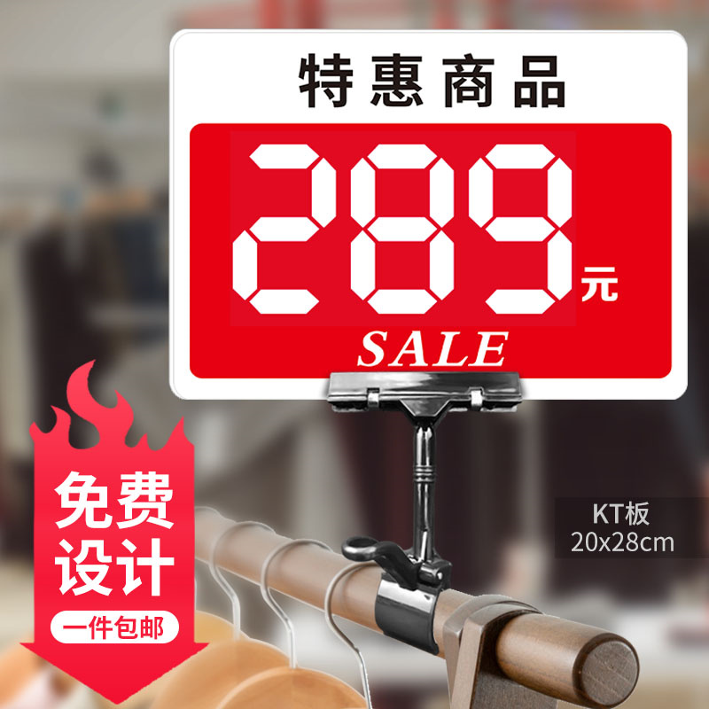New Listed Clothing Shop Mark Price Tag KT Board Display Board Special Price Tag Promotion Clothing Discount Mall Supermarket POP Advertising Clip Shop Long Recommended Billboard Kt Board Custom