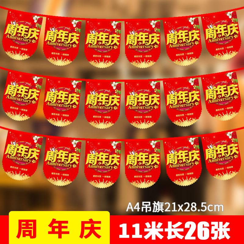 Anniversary Flag Hanging Store Decorative Supplies Store Qingla Flag Atmosphere Arrangement Activity Store Supermarket Poster Store Creative Clothing Store Anniversary Store Ceiling Festival Flag Hanging Mobile Phone Store Roof