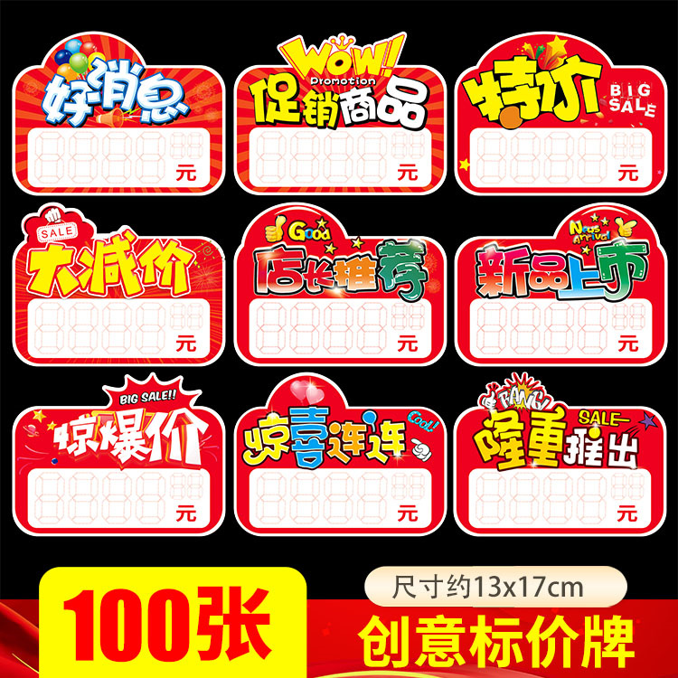 Creative Price Tag Supermarket Blast Sticker Big POP Advertising Paper Offer Special Offer Price Price Tag Promotional Deflated Price New Price New Price Exhibition Shelf Activities Tag Night Market Stall Stall