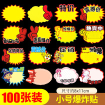 Small explosion sticker POP advertising paper Supermarket promotion special price tag Mobile phone jewelry price tag Red wine discount tag Commodity price tag blank special new product explosion price creative customization