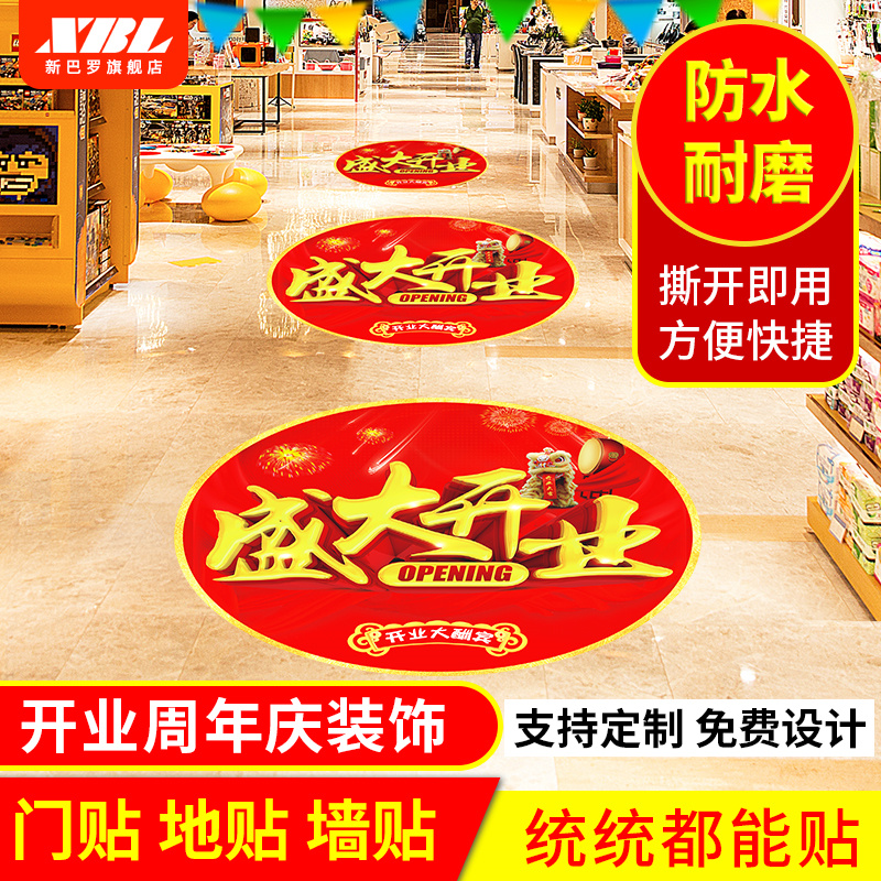 Self-adhesive anti-slip floor patch waterproof and abrasion resistant advertising wall stickup grand opening Giugi ground decoration supermarket shopping mall Shops Dining Hall Active Decoration Arrangement Self-Glued Foot Girl's Anniversary Qingdian publicity