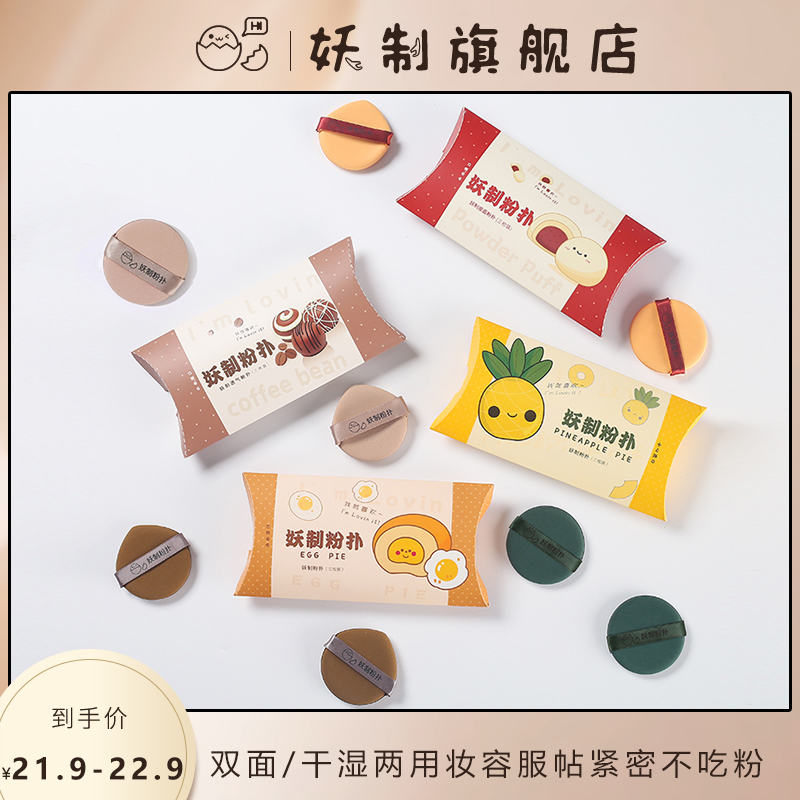 Selfie Pineapple Pie Egg Yellowpie Air Cushion Leather Face Breathable Powder Bashing Cosmetic Egg Isolation Powder Bottom Liquid Special Makeup Sponge