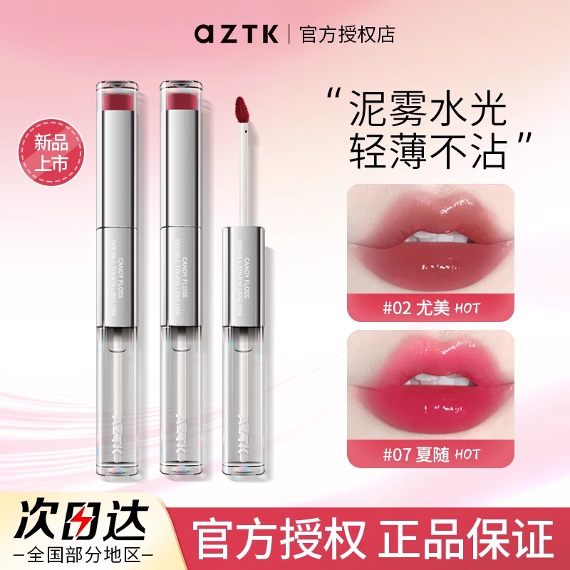 aztk双头唇釉唇泥唇蜜镜面口红显白水光玻璃唇学生atzk官方旗舰店