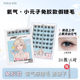 Yolo Yyx Shake It Summer Lazy No-Glue Oxygen Small Element False Eyelashes Korean Style Natural Hair-Like Segmented Six