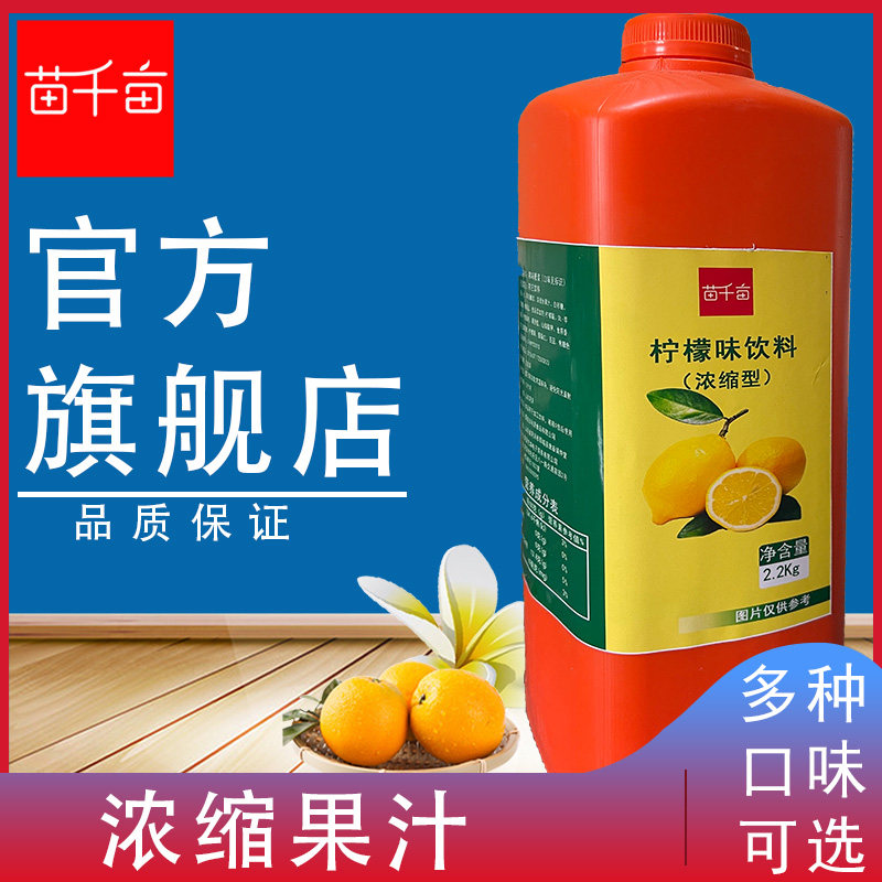 Kumquat Lemon Juice Concentrated Fruit Juice Flavored Drink Pearl Milk Tea Beverage Shop Raw Materials Special Fruit Honey Commercial Concentrate