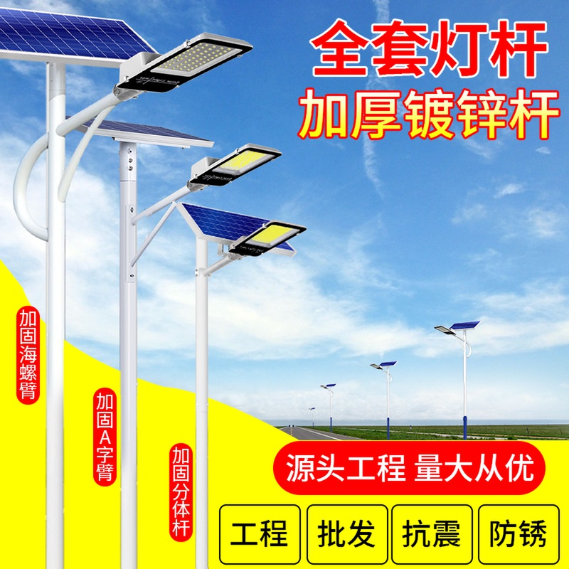 A full set of solar street lights outdoor lights with poles 15000W new rural 6 meters high-brightness high-power LED garden lights