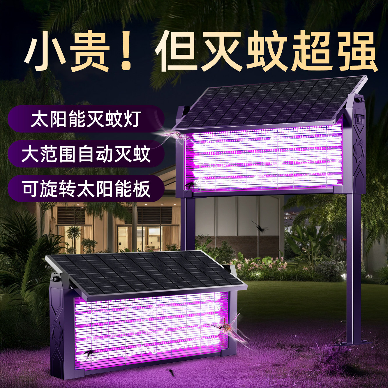 太阳能灭蚊灯户外庭院花园神器驱蚊2026新款室外强力灭虫灯灭蚊子