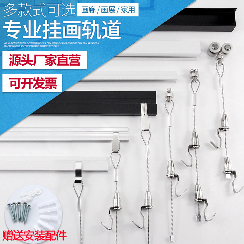 Hanging painting track strip slide rail hook accessories painting exhibition gallery oil character painting steel wire hanging rope hanging hook hanging mirror line hanging painter