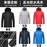 Светоотражающая куртка, водонепроницаемый плащ, спортивный лонгслив для школьников, делается под заказ, с печатью вашего логотипа