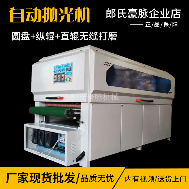 Woodworking large automatic polishing machine polishing machine polishing machine plastic panel plastic plastic plastic plate polishing machine