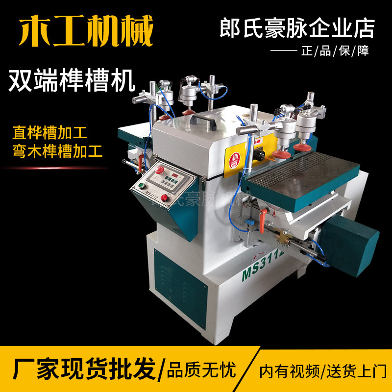 Woodworking horizontal double-end tenon and groove machine Woodworking machinery tenon and groove machine MS3112 CNC tenon and groove machine mother tenon machine tenon and tenon machine