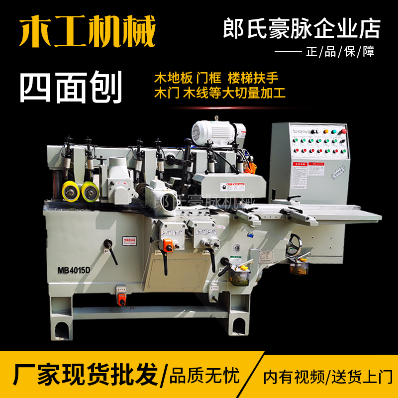 Wood working machinery 4 sides planing MB4012 four sides planing wood plate four sides planing and multi-faceted planing floor four sides notcher