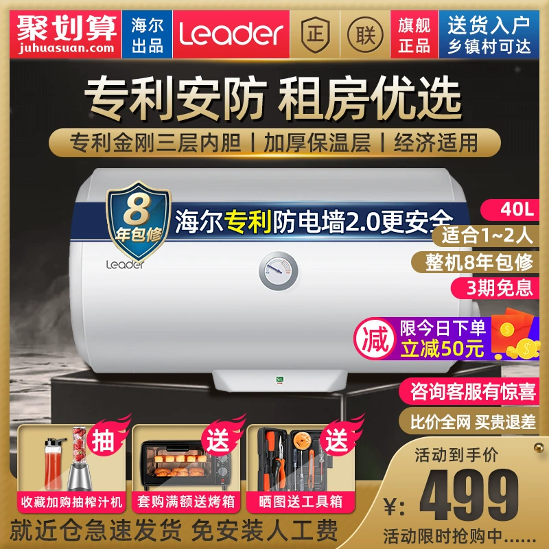Haier chỉ huy máy nước nóng điện 40 lít L lưu trữ nước loại ký túc xá nhà cho thuê phòng tắm phòng tắm tốc độ nhỏ tiết kiệm năng lượng MỚI - Máy đun nước
