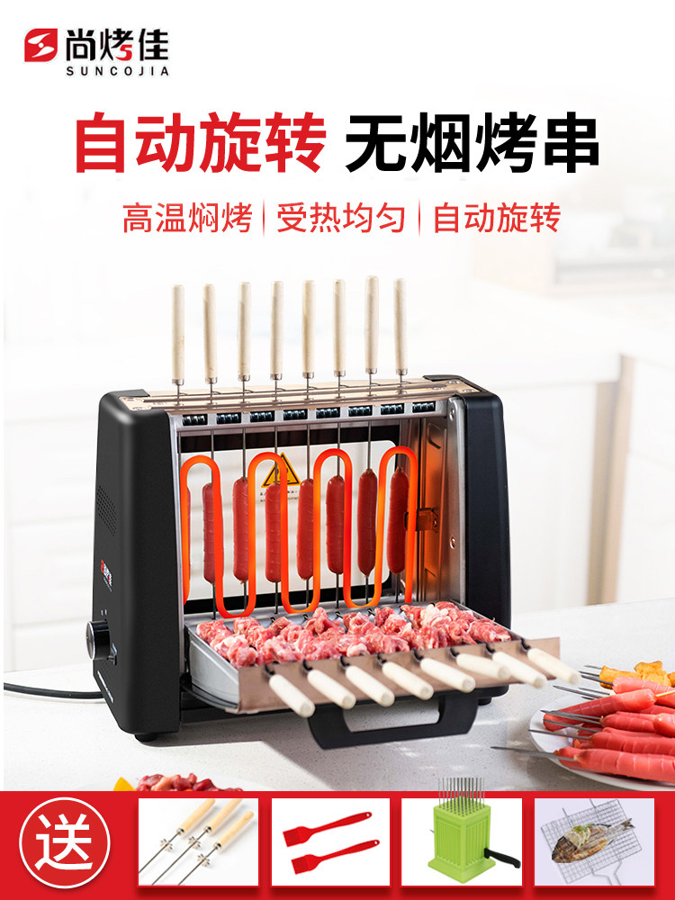 Shang Yijia skewer electromechanical skewer grill barbecue grill Electric oven Household automatic rotation smoke-free family skewer artifact