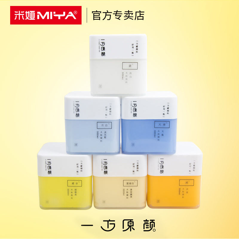 Mia 300ml canned paint side original face water powder paint supplement large capacity large bottle fine art titanium white lemon yellow white sky blue light blue light yellow take slopes yellow jelly miao-Taobao