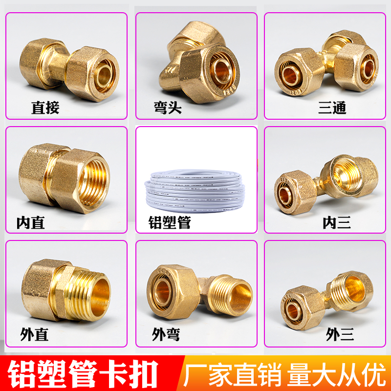 Aluminium plastic pipe copper joint inner diameter 12 outer diameter 16 solar aluminium plastic pipe copper cap sealing roll water pipe cutting sleeve type joint