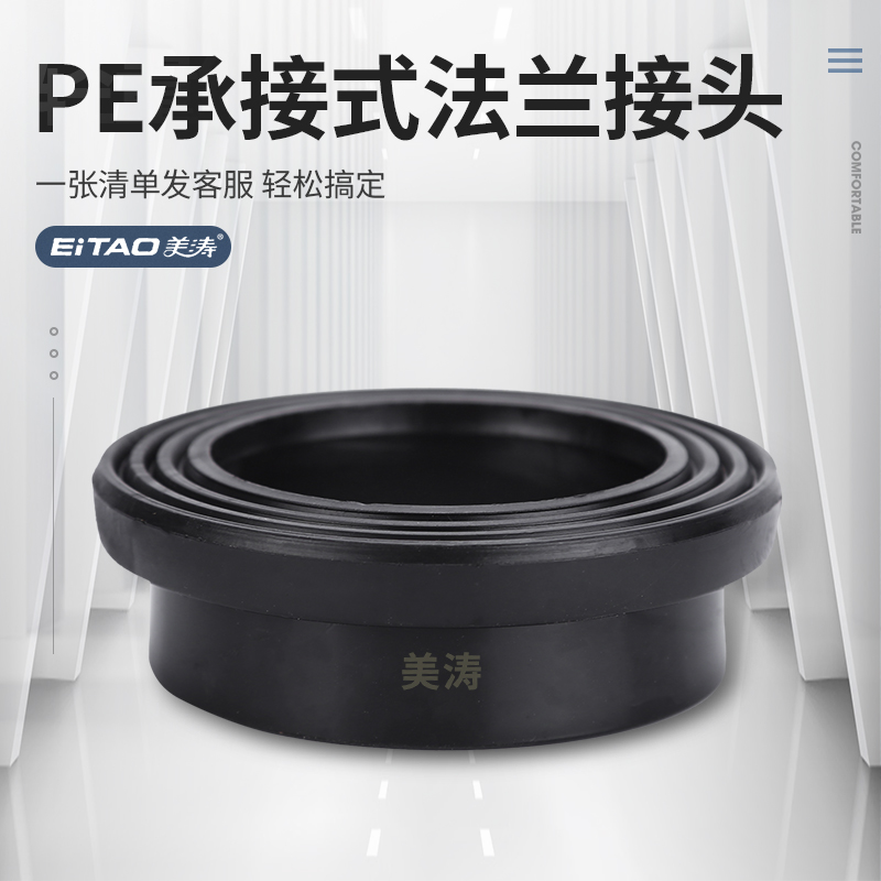 Mei Tao New material PE flange hot melt welding bearing plug-in tap water Irrigation Pipe Union National Standard Thickened pipe fittings