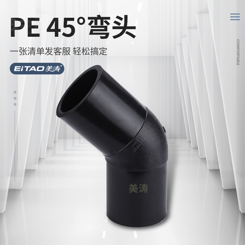 Mei Tao New Material PE Tap Water Pipe Material Accessories Hot Melt Welding 45 Degrees Elbow National Standard Docking Style Irrigation Pipe Small Bend