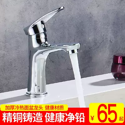 Basin hot and cold water faucet all copper single hole wash basin basin wash basin faucet powder room bathroom cabinet faucet