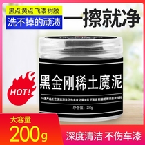 Black King Kong Car Wash Mud Rare Earth Magic Mud Car Decontamination Mud Removes Asphalt Asphalt Flying Paint Iron Powder Waterless Storage