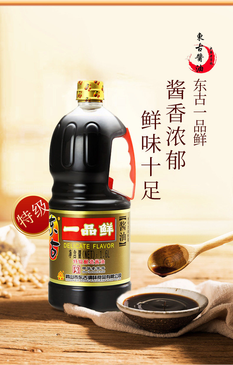 中华老字号 东古一品鲜 酱油 1.6L+东古金标蚝油 680g 图10