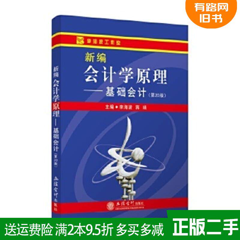 新编会计学原理:基础会计有哪些优点?适合哪些学习场景?
