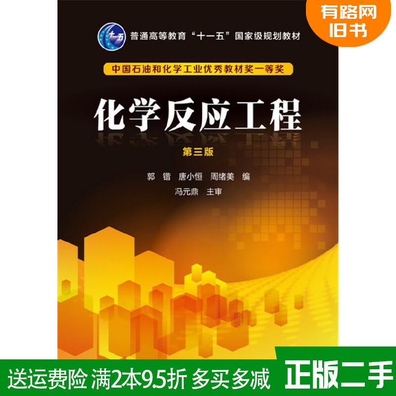 Authentic Used Book: Chemical Reaction Engineering (Guo Kai) (3Rd Edition) Guo Kai Chemical Industry Press 9787122297983 Authentic Used Book: Chemical Reaction Engineering (Guo Kai) (3Rd Edition) Guo Kai Chemical Industry Press 9787122297983