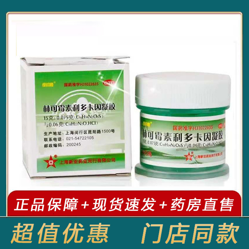 Green about paste lincomycin lidocaine gel 15g boxes skin infection with insect bites Dermatitis Itching Otc