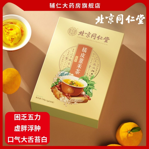 Пекин Тонгрентанг Красная фасоль чайная ячменный чай апельсиновый кожаный кожая семена, бишима, мужчины и женщины Баква не спать поздно ян Ян Ааааааааааааааааааааааааааааааааааа