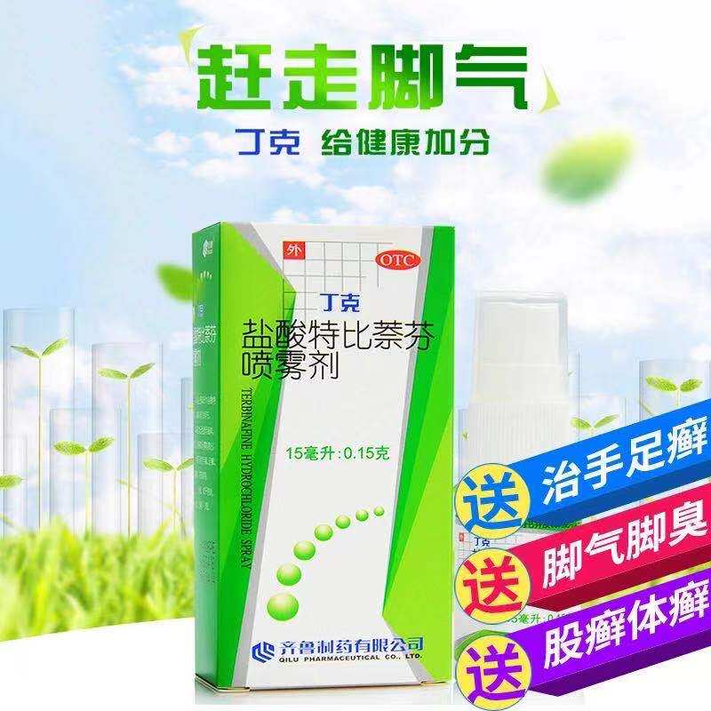 Tinker hydrochloric acid terbinafine spray 15ml hand foot ringworm ringworm stock ringworm ringworm Zilu Pharmaceutical