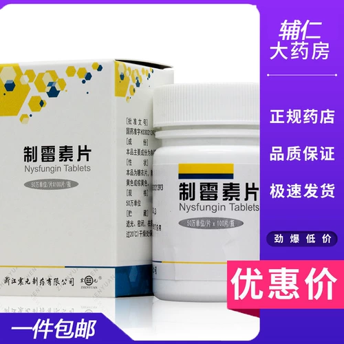 震元 500 000 единиц таблеток молнии*100 таблеток*1 бутылка для лечения пищеварительного тракта.