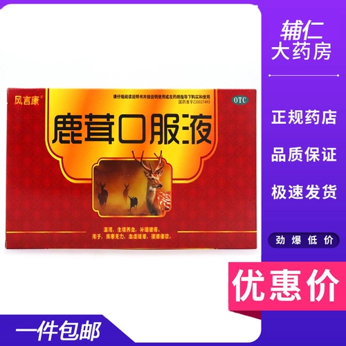 风言康 Раствор перорального раствора оленя 14 теплые почек.