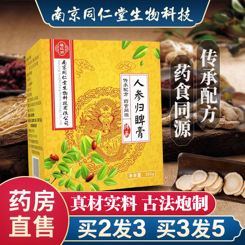 Nanjing Tongrentang Biotechnology Ginseng Home To Spleen Paste Pure Hand Cooked Up Nourishing Conditioning Nourishing Cream XQ